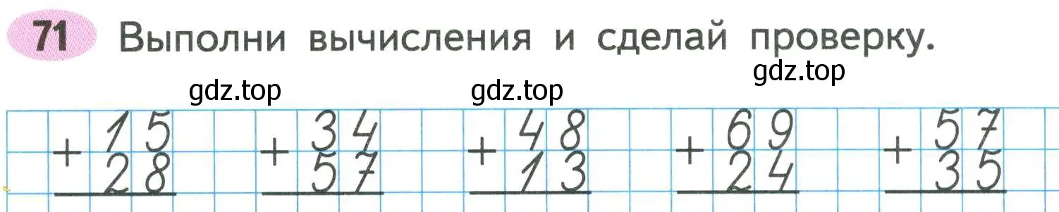 Условие номер 71 (страница 73) гдз по математике 2 класс Моро, Волкова, рабочая тетрадь 2 часть