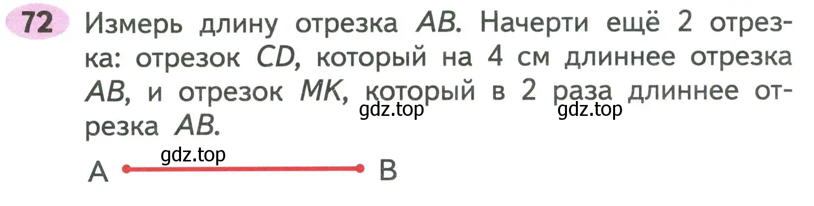 Условие номер 72 (страница 73) гдз по математике 2 класс Моро, Волкова, рабочая тетрадь 2 часть