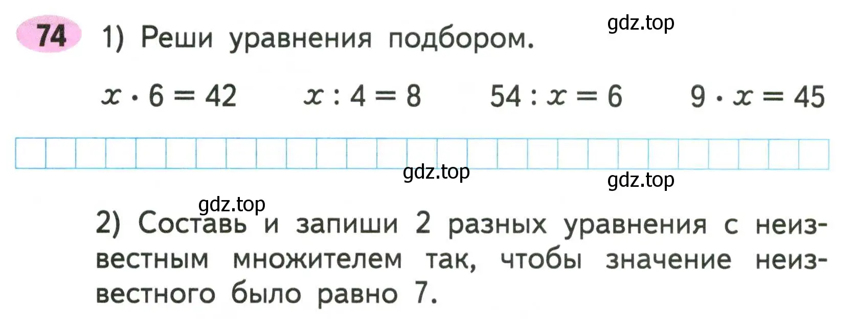 Условие номер 74 (страница 74) гдз по математике 2 класс Моро, Волкова, рабочая тетрадь 2 часть