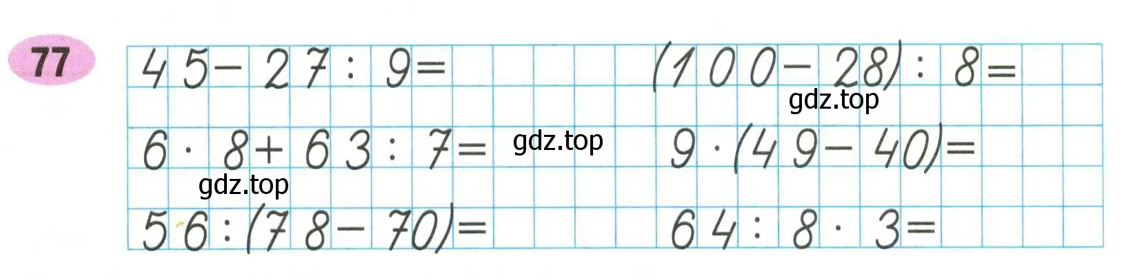 Условие номер 77 (страница 75) гдз по математике 2 класс Моро, Волкова, рабочая тетрадь 2 часть