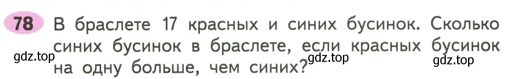 Условие номер 78 (страница 75) гдз по математике 2 класс Моро, Волкова, рабочая тетрадь 2 часть