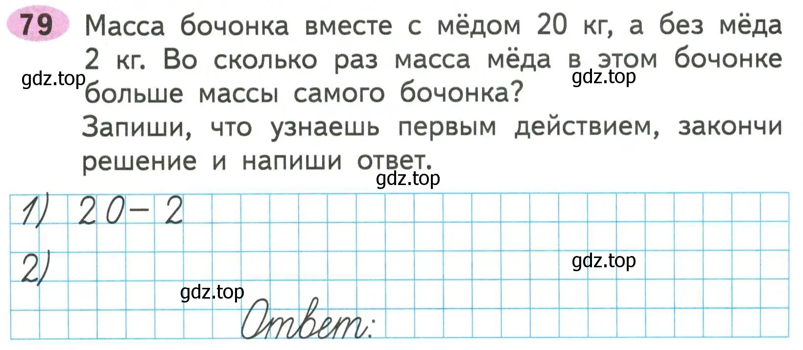 Условие номер 79 (страница 75) гдз по математике 2 класс Моро, Волкова, рабочая тетрадь 2 часть