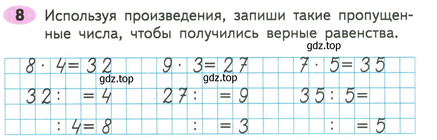 Условие номер 8 (страница 54) гдз по математике 2 класс Моро, Волкова, рабочая тетрадь 2 часть