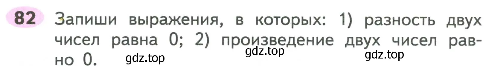 Условие номер 82 (страница 76) гдз по математике 2 класс Моро, Волкова, рабочая тетрадь 2 часть