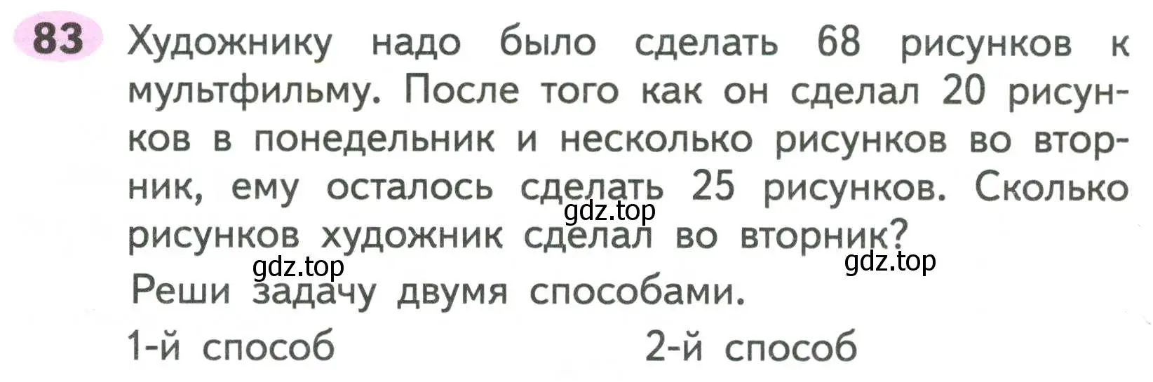 Условие номер 83 (страница 76) гдз по математике 2 класс Моро, Волкова, рабочая тетрадь 2 часть