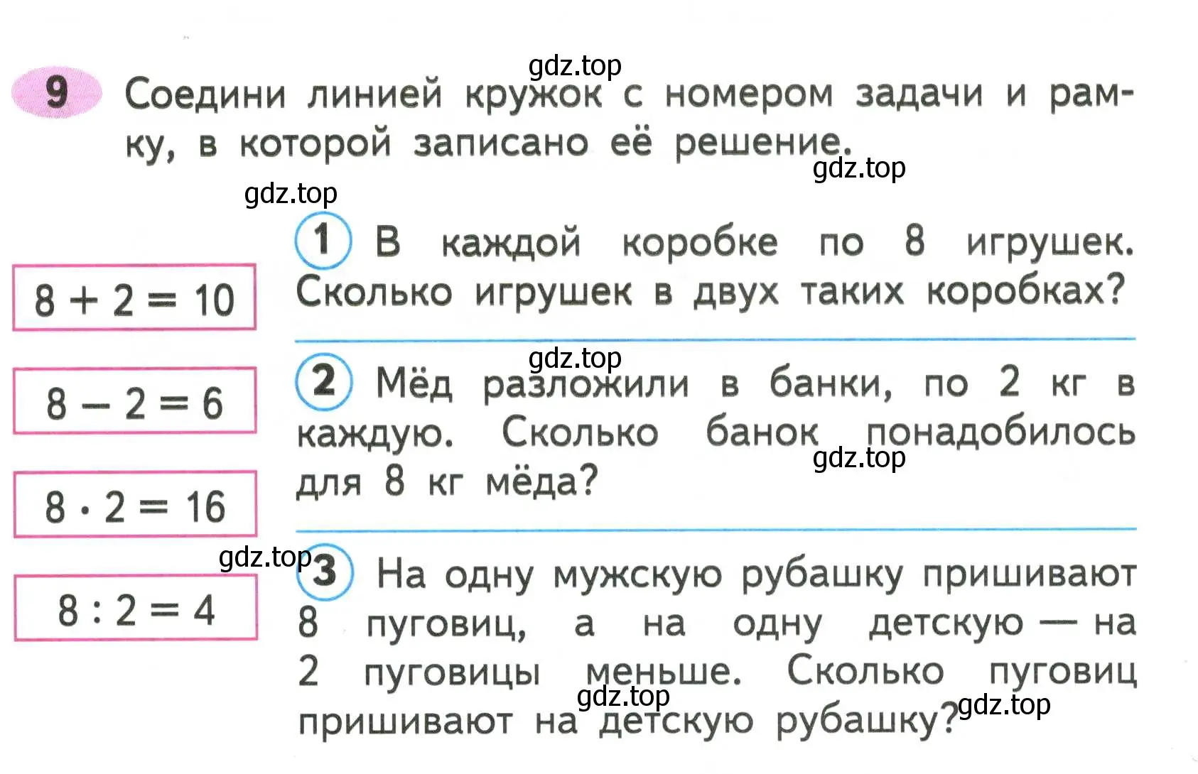 Условие номер 9 (страница 54) гдз по математике 2 класс Моро, Волкова, рабочая тетрадь 2 часть