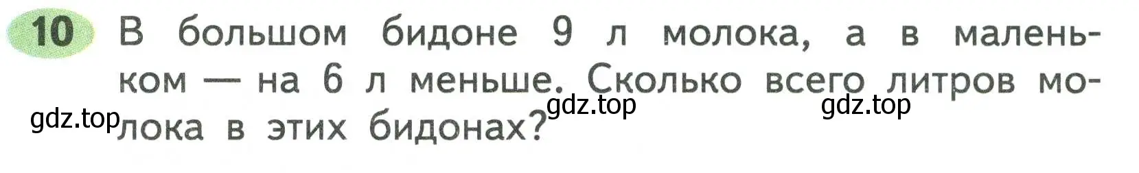 Условие номер 10 (страница 80) гдз по математике 2 класс Моро, Волкова, рабочая тетрадь 2 часть