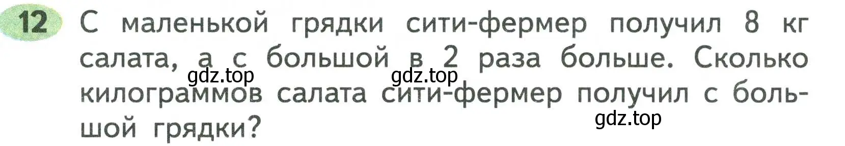 Условие номер 12 (страница 80) гдз по математике 2 класс Моро, Волкова, рабочая тетрадь 2 часть