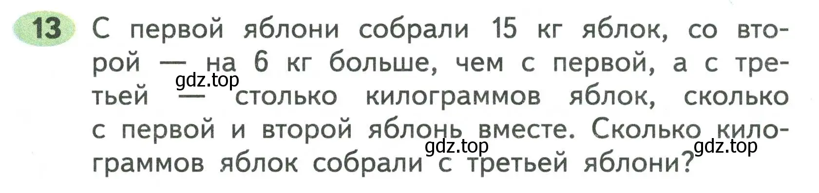 Условие номер 13 (страница 80) гдз по математике 2 класс Моро, Волкова, рабочая тетрадь 2 часть