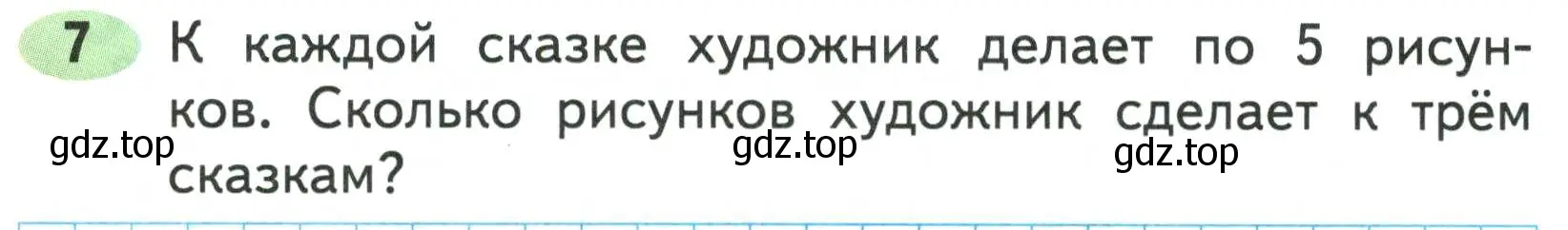 Условие номер 7 (страница 79) гдз по математике 2 класс Моро, Волкова, рабочая тетрадь 2 часть