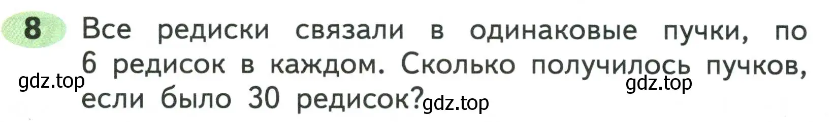 Условие номер 8 (страница 79) гдз по математике 2 класс Моро, Волкова, рабочая тетрадь 2 часть