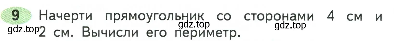 Условие номер 9 (страница 79) гдз по математике 2 класс Моро, Волкова, рабочая тетрадь 2 часть