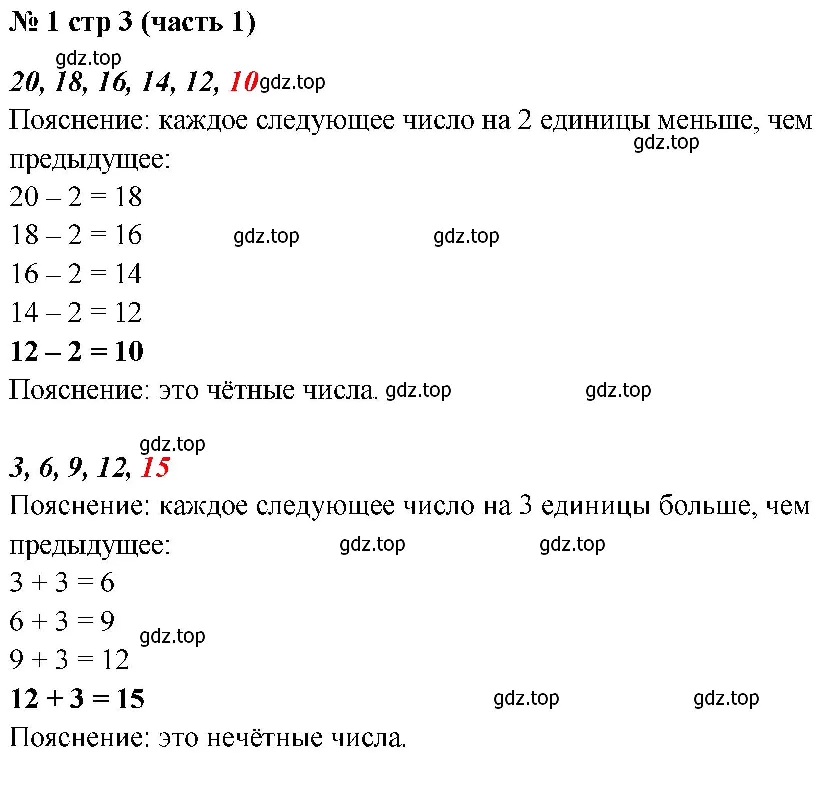 Решение номер 1 (страница 3) гдз по математике 2 класс Моро, Волкова, рабочая тетрадь 1 часть