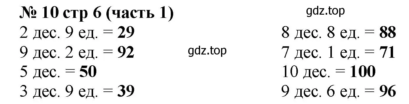 Решение номер 10 (страница 6) гдз по математике 2 класс Моро, Волкова, рабочая тетрадь 1 часть