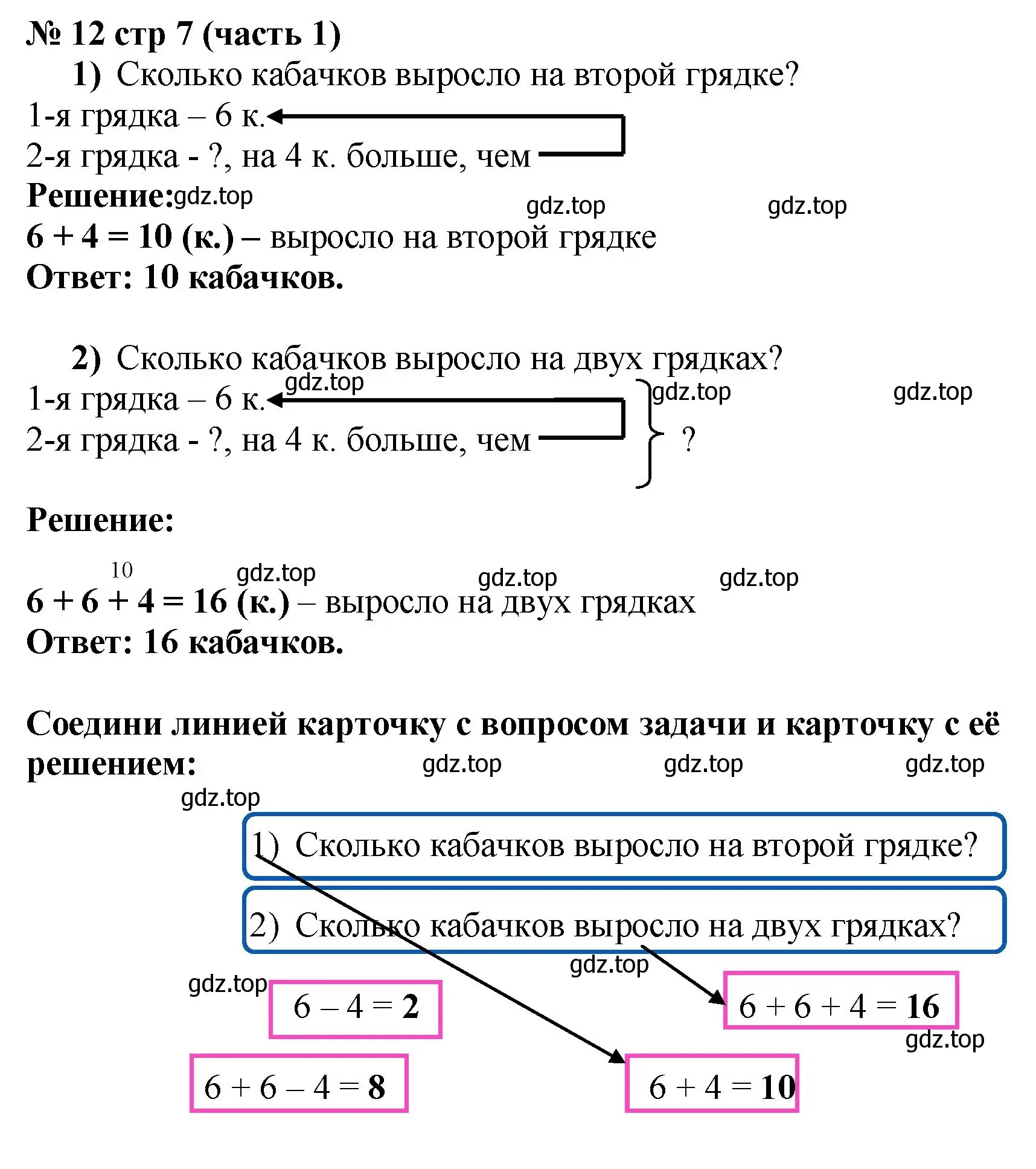 Решение номер 12 (страница 7) гдз по математике 2 класс Моро, Волкова, рабочая тетрадь 1 часть