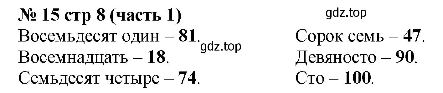 Решение номер 15 (страница 8) гдз по математике 2 класс Моро, Волкова, рабочая тетрадь 1 часть