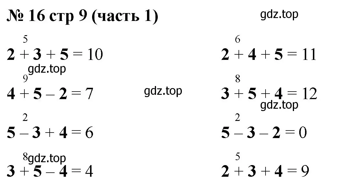 Решение номер 16 (страница 9) гдз по математике 2 класс Моро, Волкова, рабочая тетрадь 1 часть