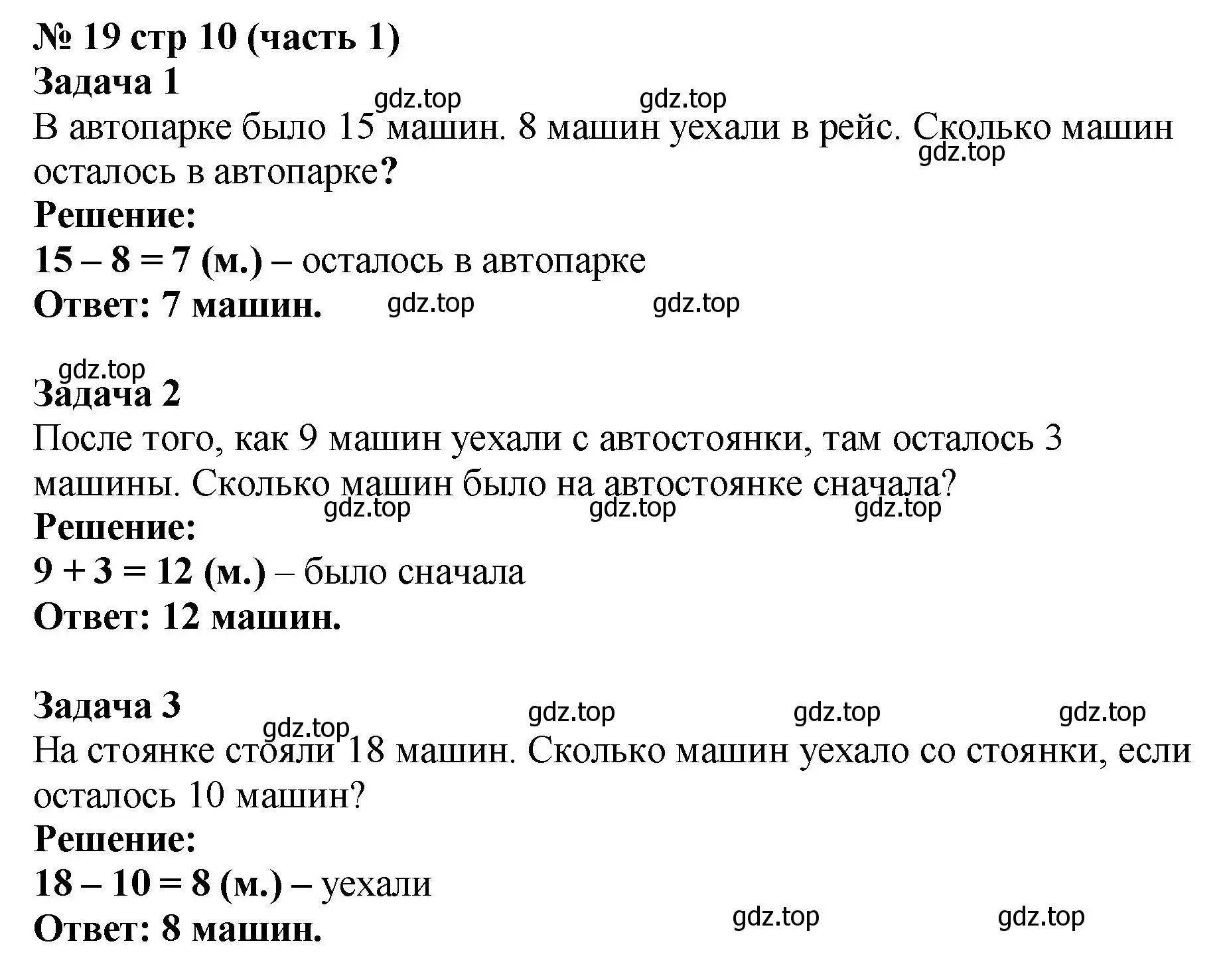 Решение номер 19 (страница 10) гдз по математике 2 класс Моро, Волкова, рабочая тетрадь 1 часть