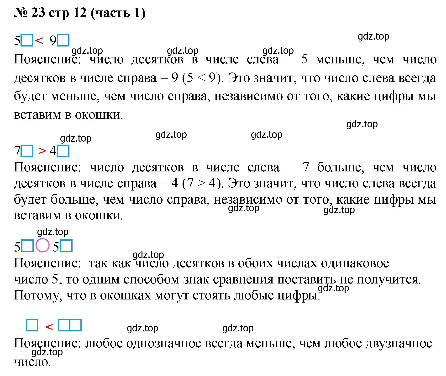 Решение номер 23 (страница 12) гдз по математике 2 класс Моро, Волкова, рабочая тетрадь 1 часть