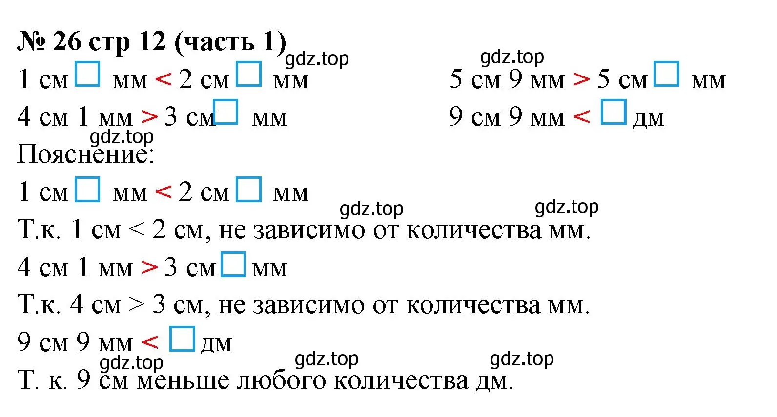 Решение номер 26 (страница 12) гдз по математике 2 класс Моро, Волкова, рабочая тетрадь 1 часть