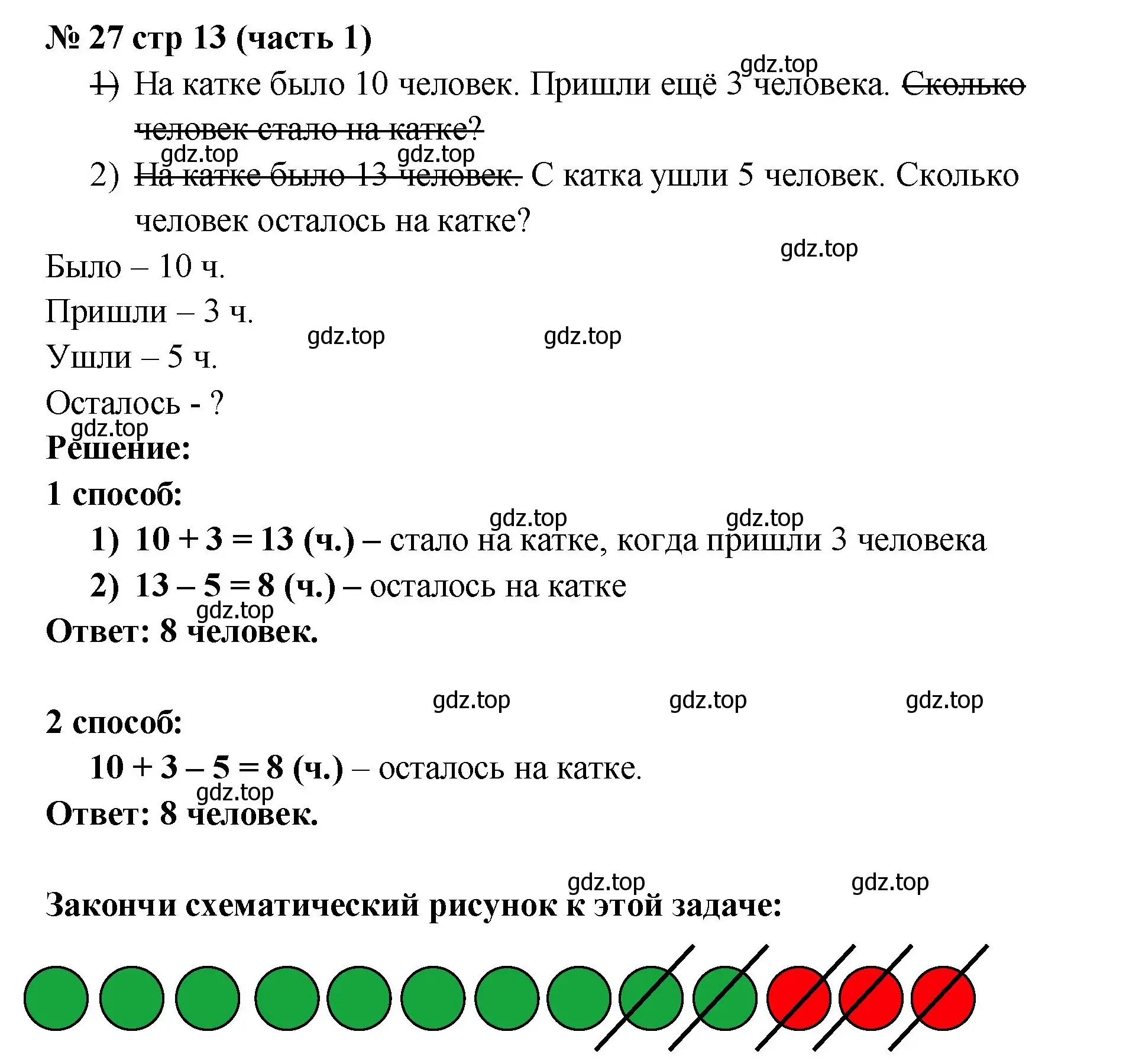 Решение номер 27 (страница 13) гдз по математике 2 класс Моро, Волкова, рабочая тетрадь 1 часть