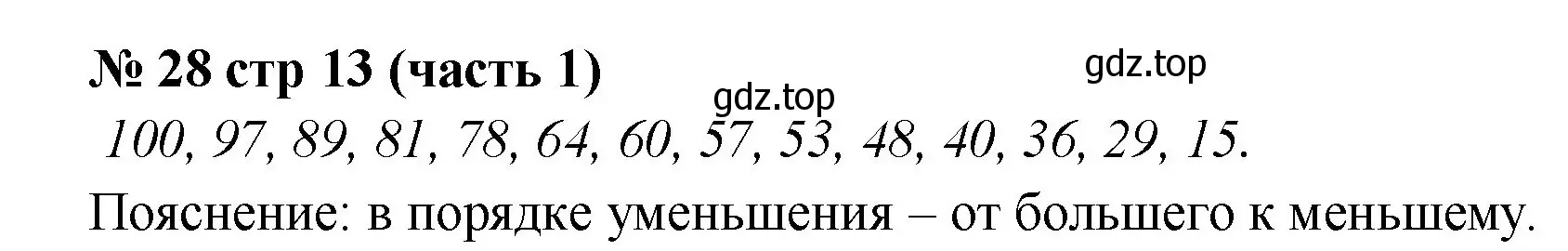 Решение номер 28 (страница 13) гдз по математике 2 класс Моро, Волкова, рабочая тетрадь 1 часть