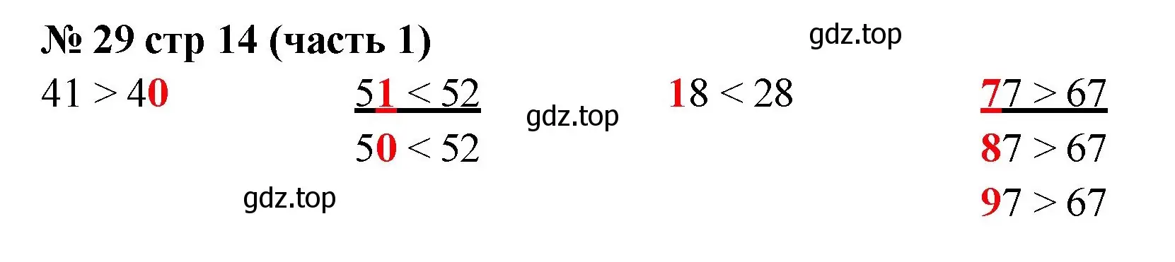 Решение номер 29 (страница 14) гдз по математике 2 класс Моро, Волкова, рабочая тетрадь 1 часть