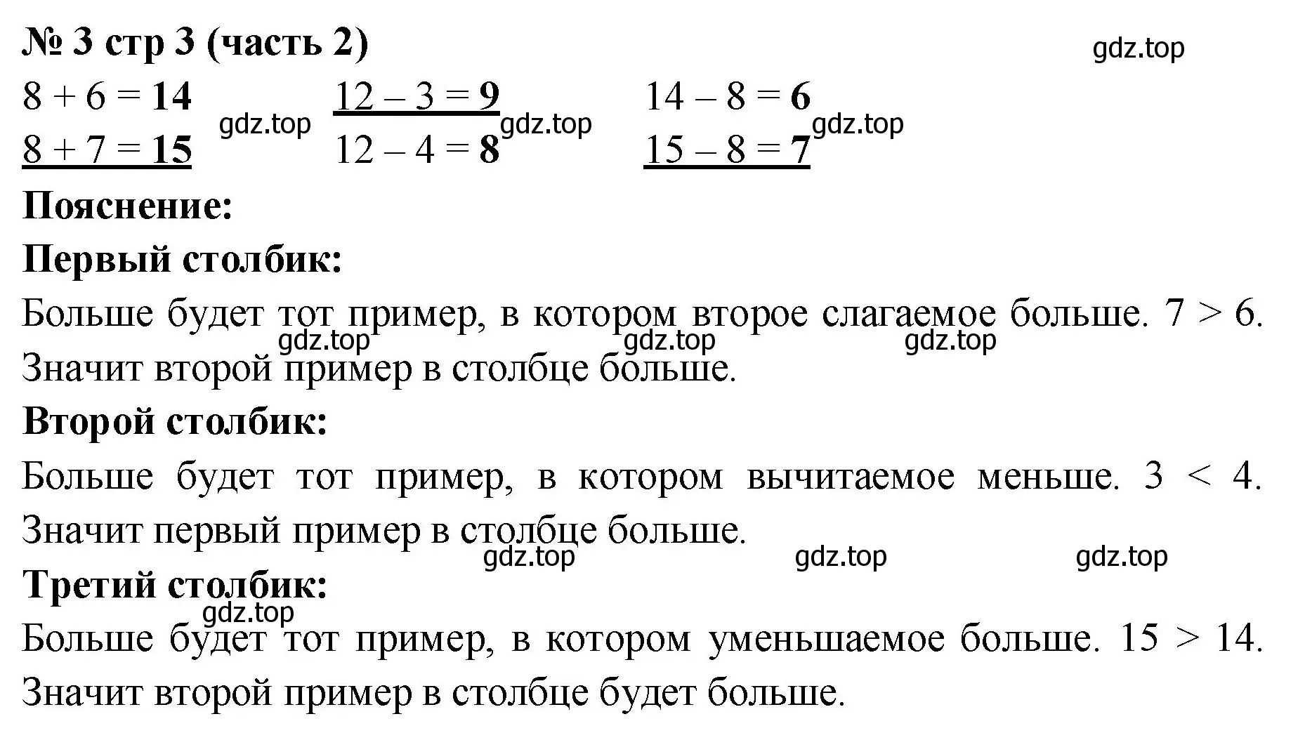 Решение номер 3 (страница 3) гдз по математике 2 класс Моро, Волкова, рабочая тетрадь 1 часть