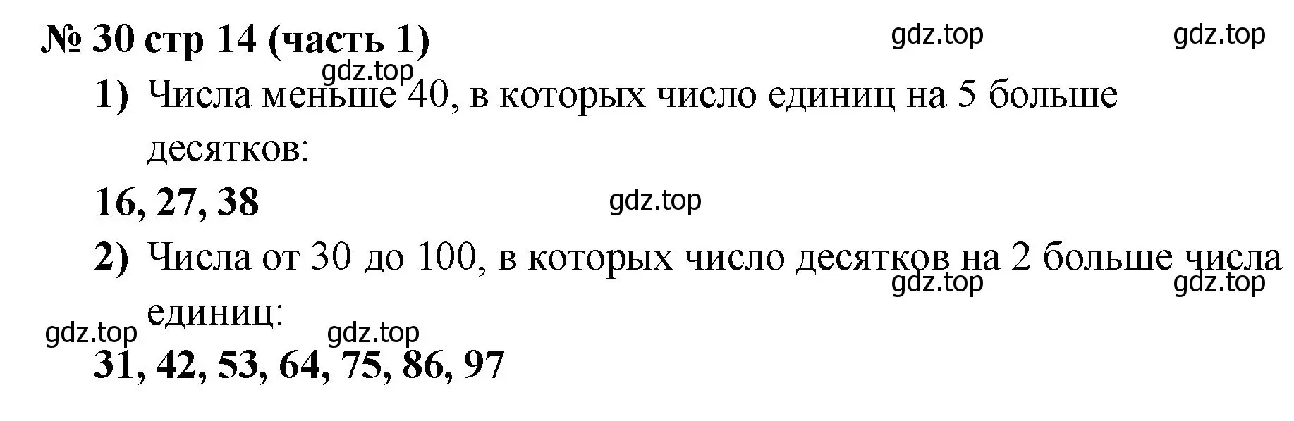 Решение номер 30 (страница 14) гдз по математике 2 класс Моро, Волкова, рабочая тетрадь 1 часть