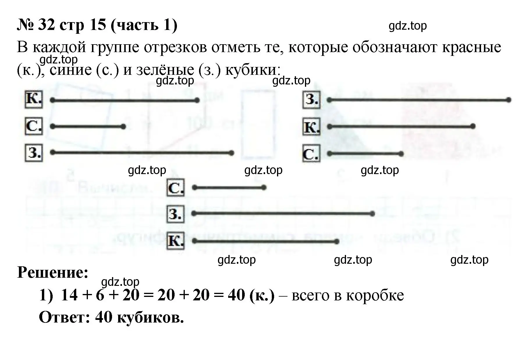 Решение номер 32 (страница 15) гдз по математике 2 класс Моро, Волкова, рабочая тетрадь 1 часть