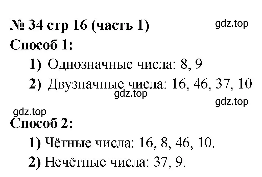 Решение номер 34 (страница 16) гдз по математике 2 класс Моро, Волкова, рабочая тетрадь 1 часть