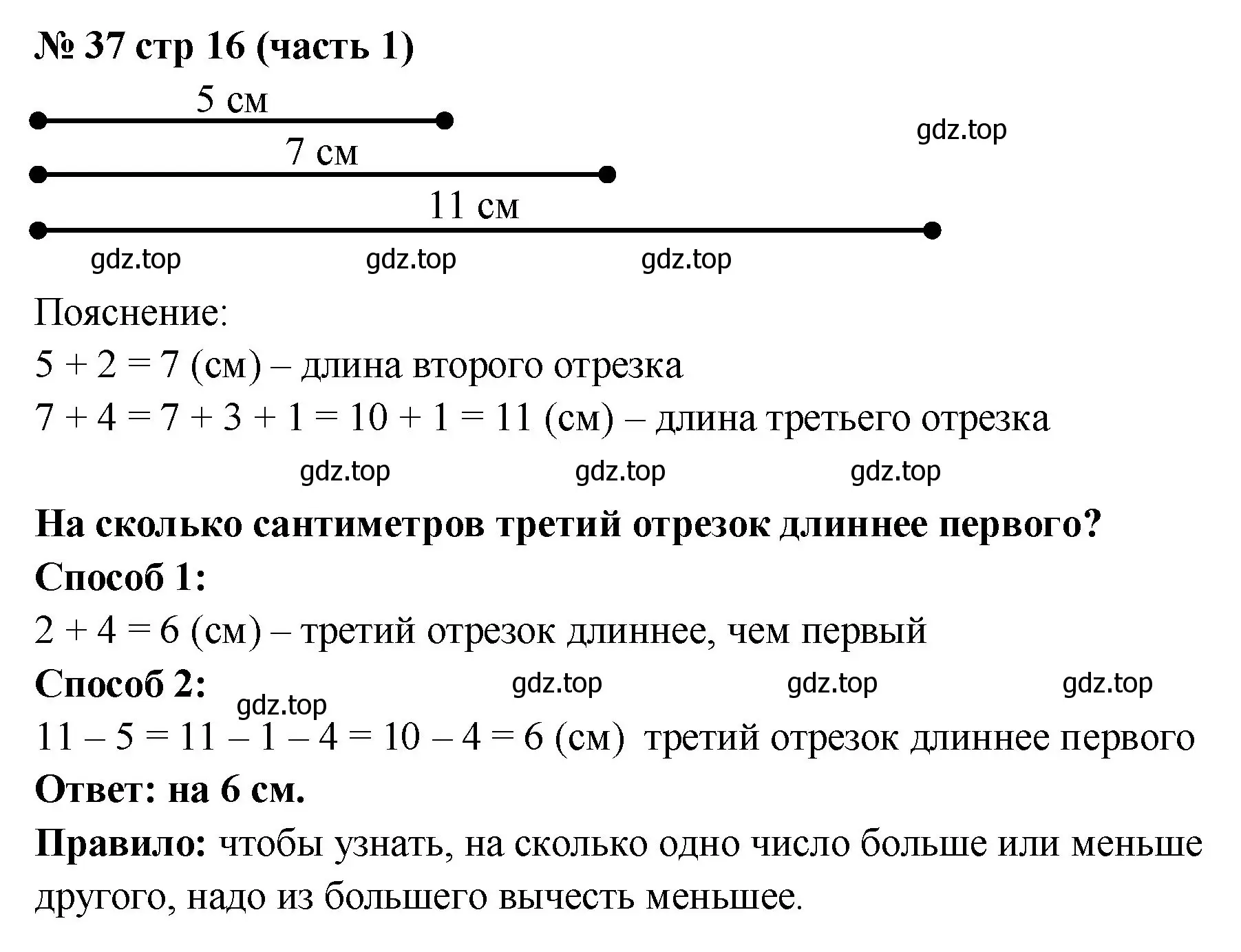 Решение номер 37 (страница 16) гдз по математике 2 класс Моро, Волкова, рабочая тетрадь 1 часть