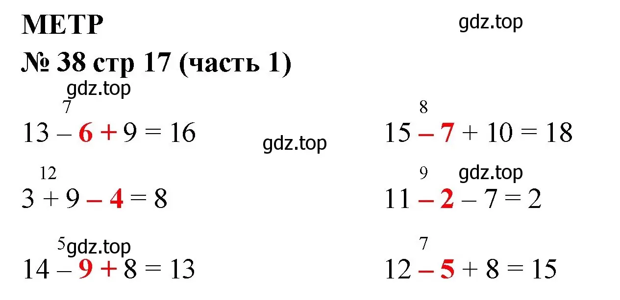 Решение номер 38 (страница 17) гдз по математике 2 класс Моро, Волкова, рабочая тетрадь 1 часть