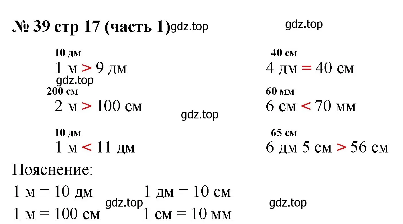 Решение номер 39 (страница 17) гдз по математике 2 класс Моро, Волкова, рабочая тетрадь 1 часть
