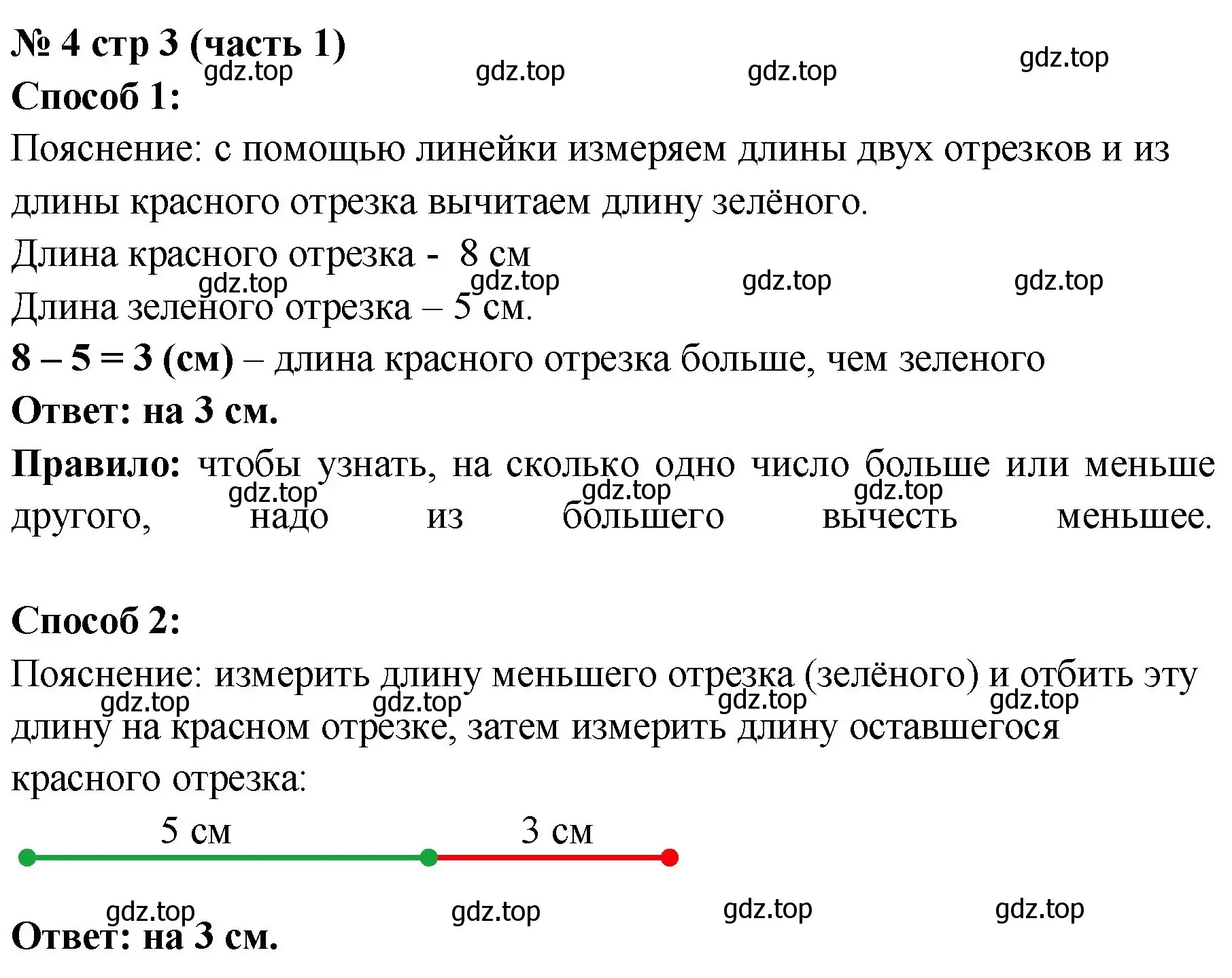 Решение номер 4 (страница 3) гдз по математике 2 класс Моро, Волкова, рабочая тетрадь 1 часть