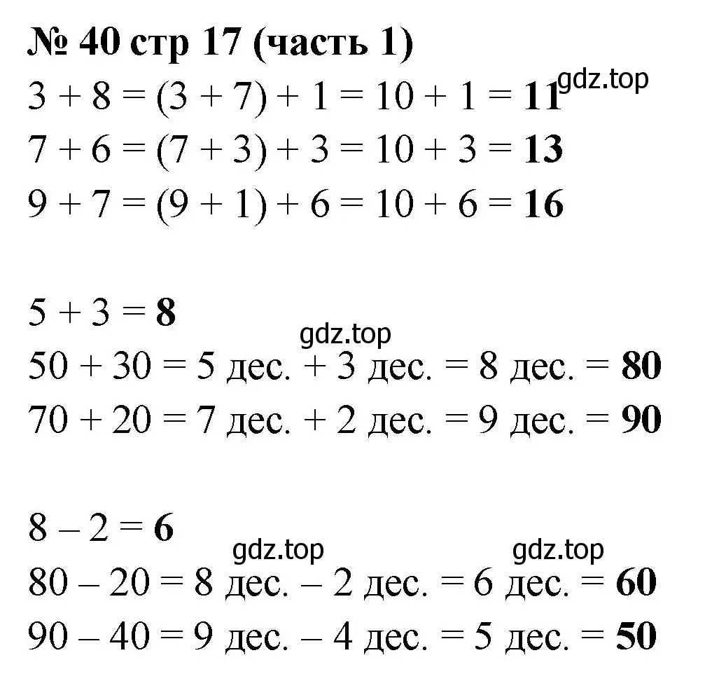 Решение номер 40 (страница 17) гдз по математике 2 класс Моро, Волкова, рабочая тетрадь 1 часть