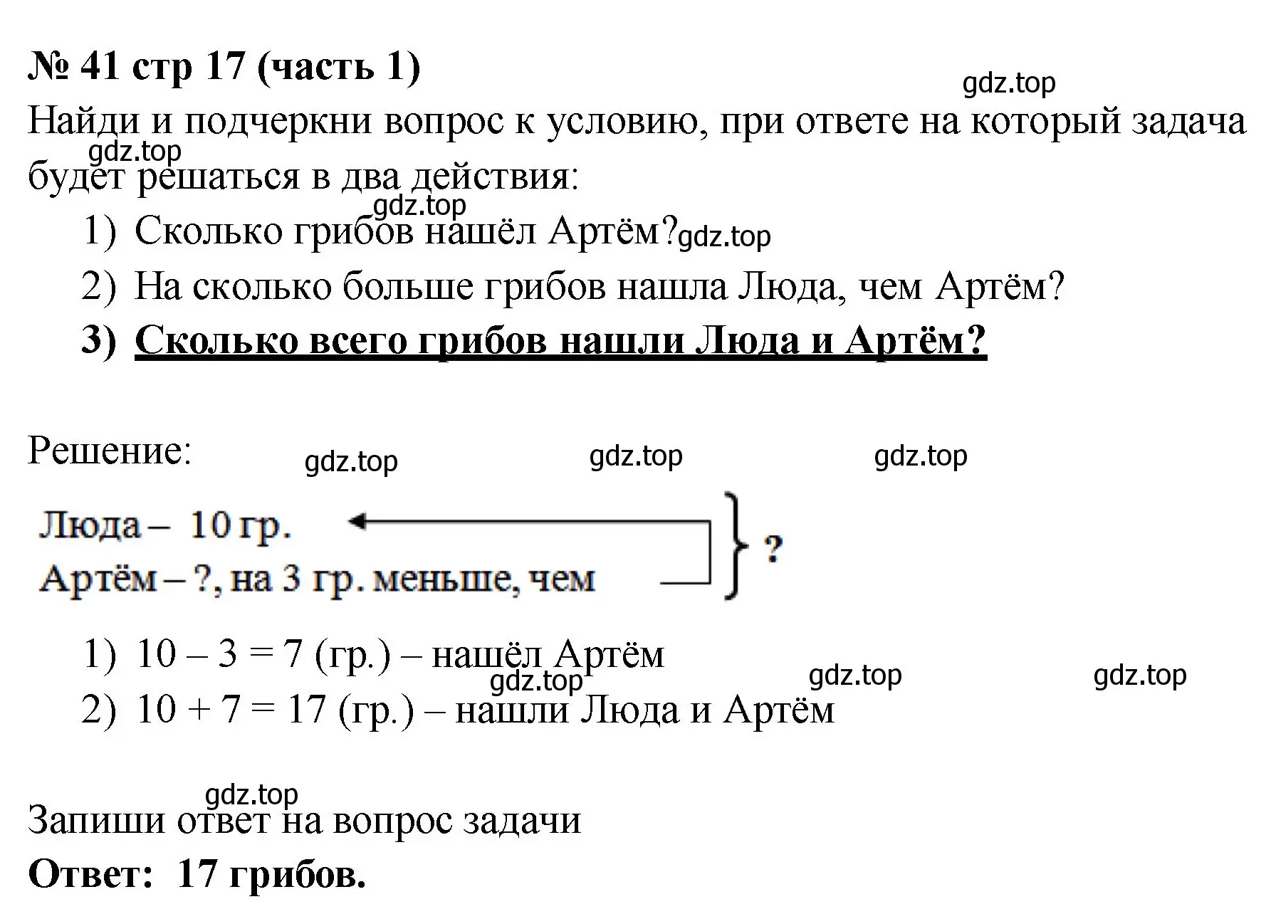 Решение номер 41 (страница 17) гдз по математике 2 класс Моро, Волкова, рабочая тетрадь 1 часть