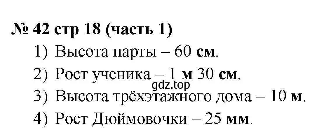 Решение номер 42 (страница 18) гдз по математике 2 класс Моро, Волкова, рабочая тетрадь 1 часть