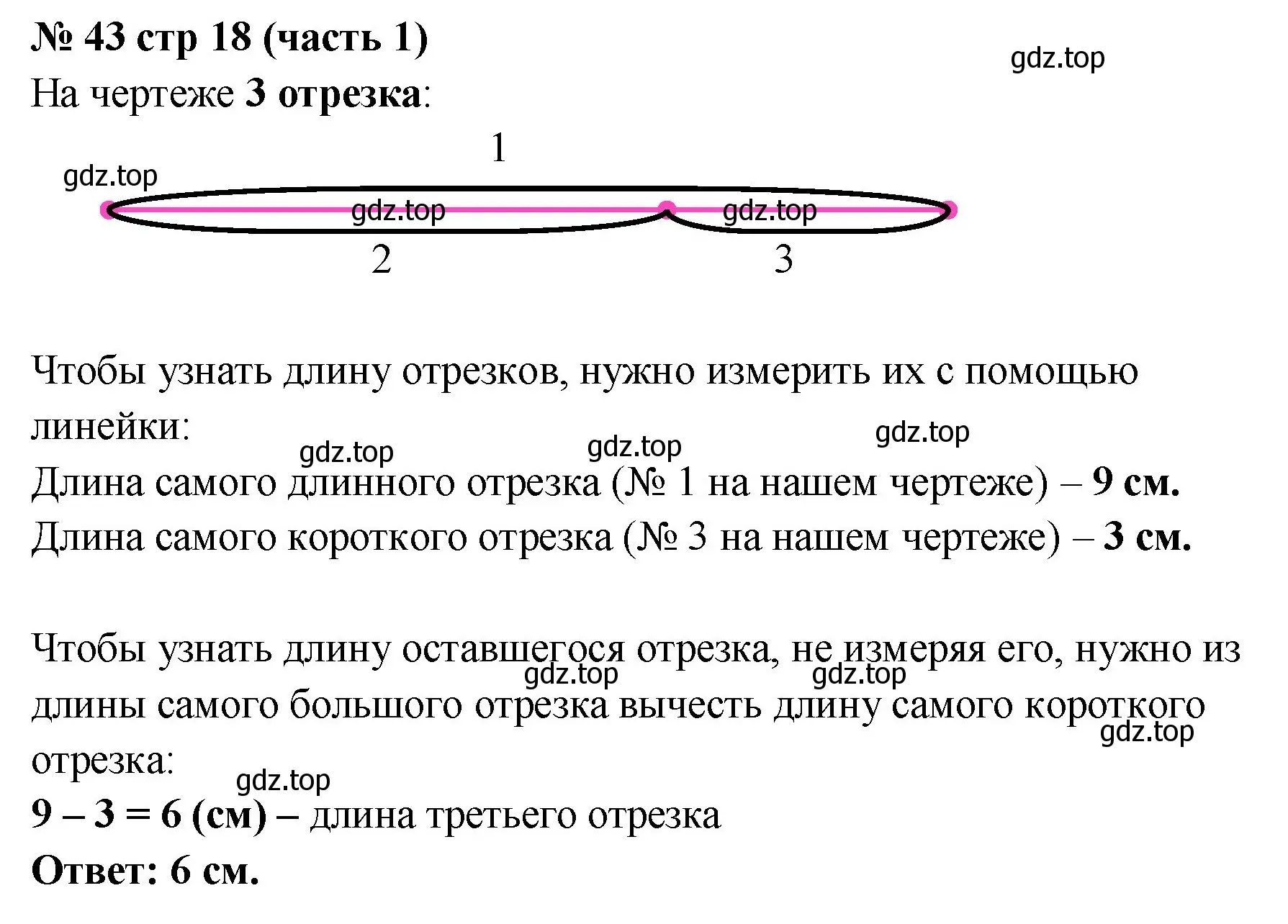 Решение номер 43 (страница 18) гдз по математике 2 класс Моро, Волкова, рабочая тетрадь 1 часть