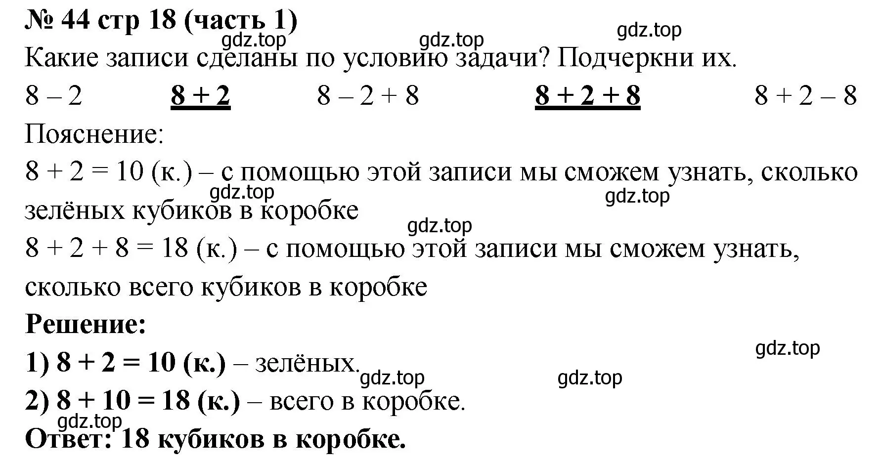 Решение номер 44 (страница 18) гдз по математике 2 класс Моро, Волкова, рабочая тетрадь 1 часть