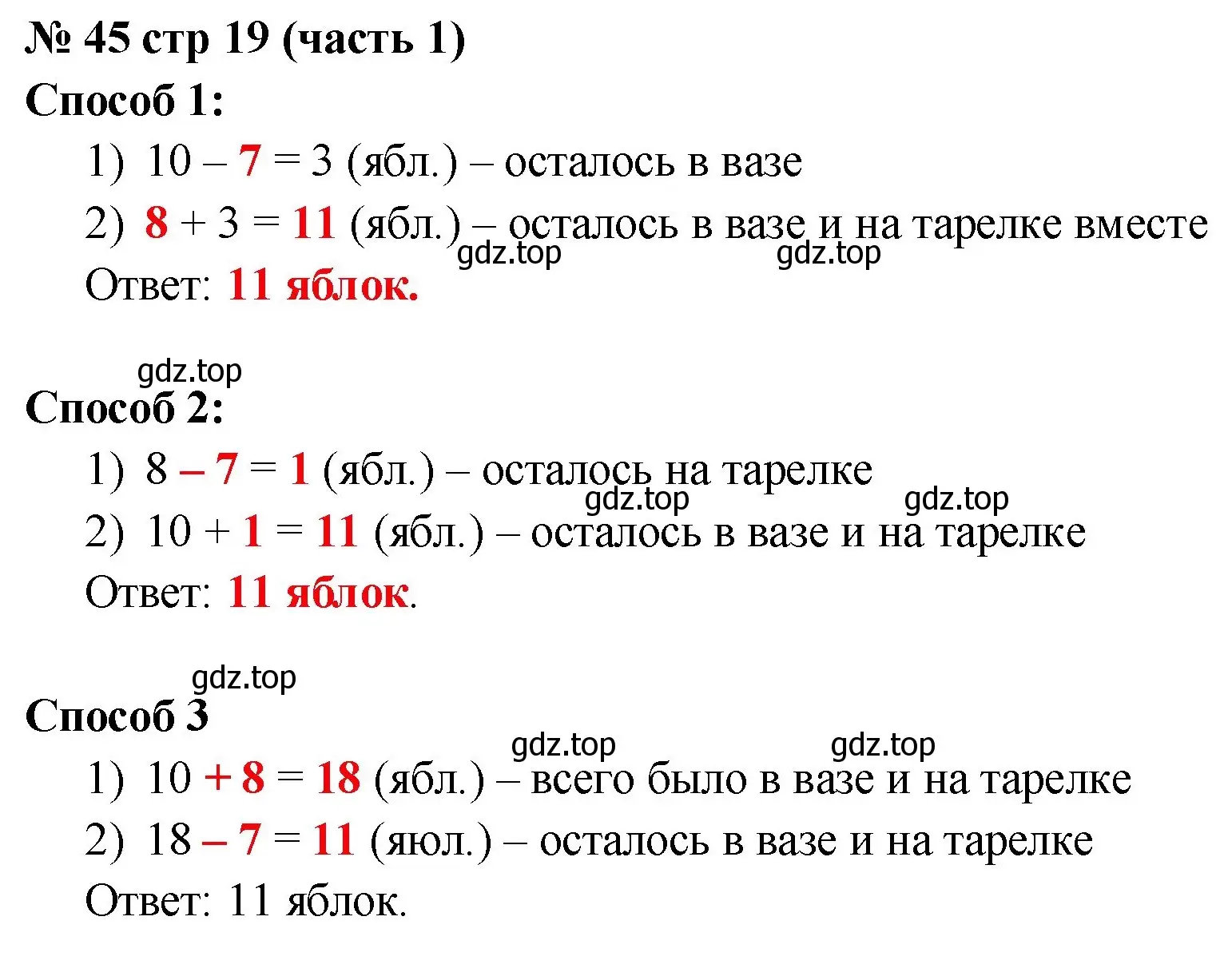 Решение номер 45 (страница 19) гдз по математике 2 класс Моро, Волкова, рабочая тетрадь 1 часть