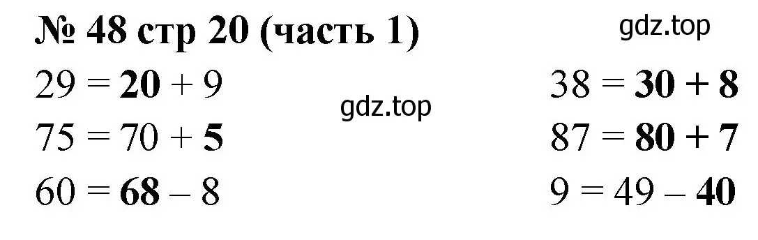 Решение номер 48 (страница 20) гдз по математике 2 класс Моро, Волкова, рабочая тетрадь 1 часть