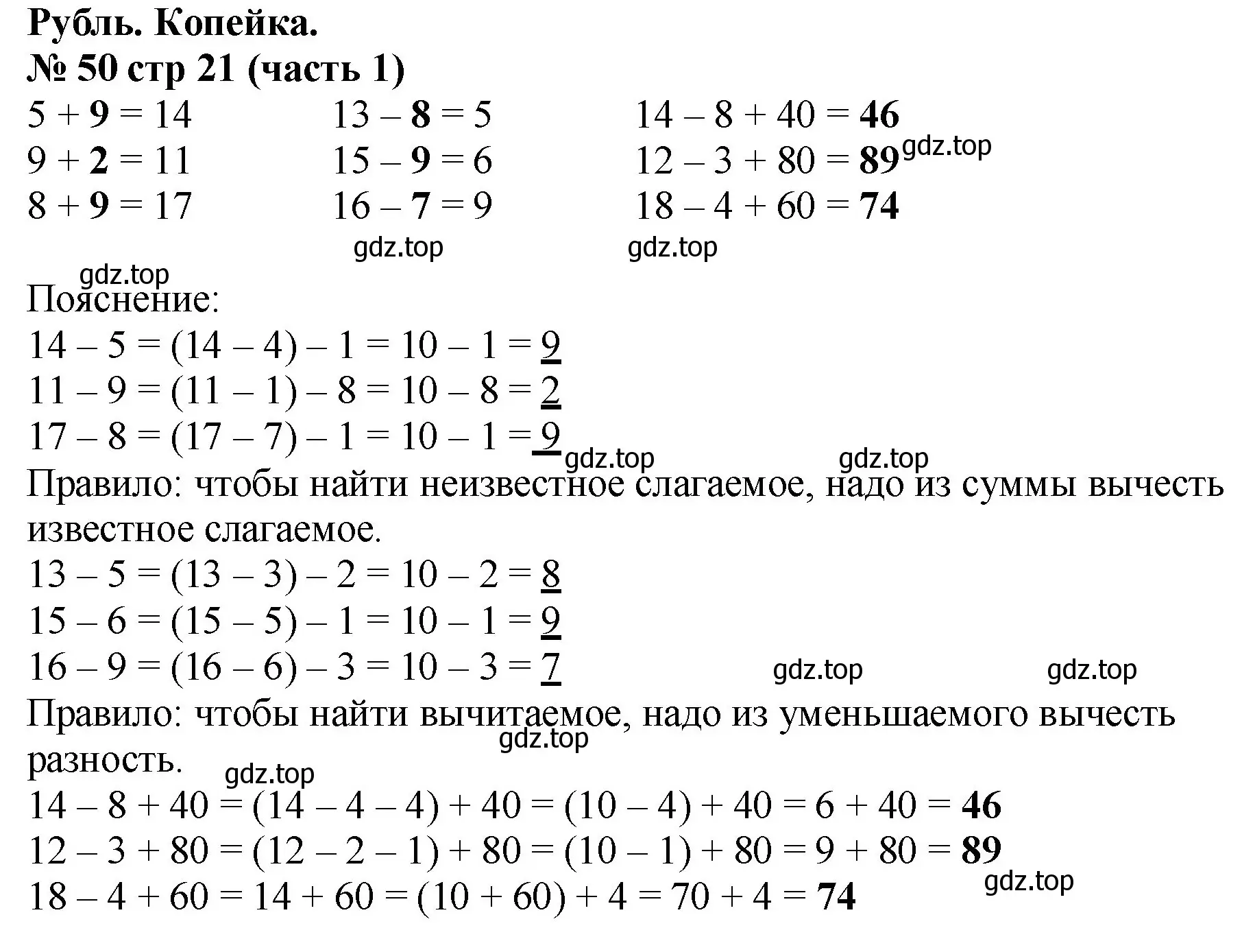 Решение номер 50 (страница 21) гдз по математике 2 класс Моро, Волкова, рабочая тетрадь 1 часть