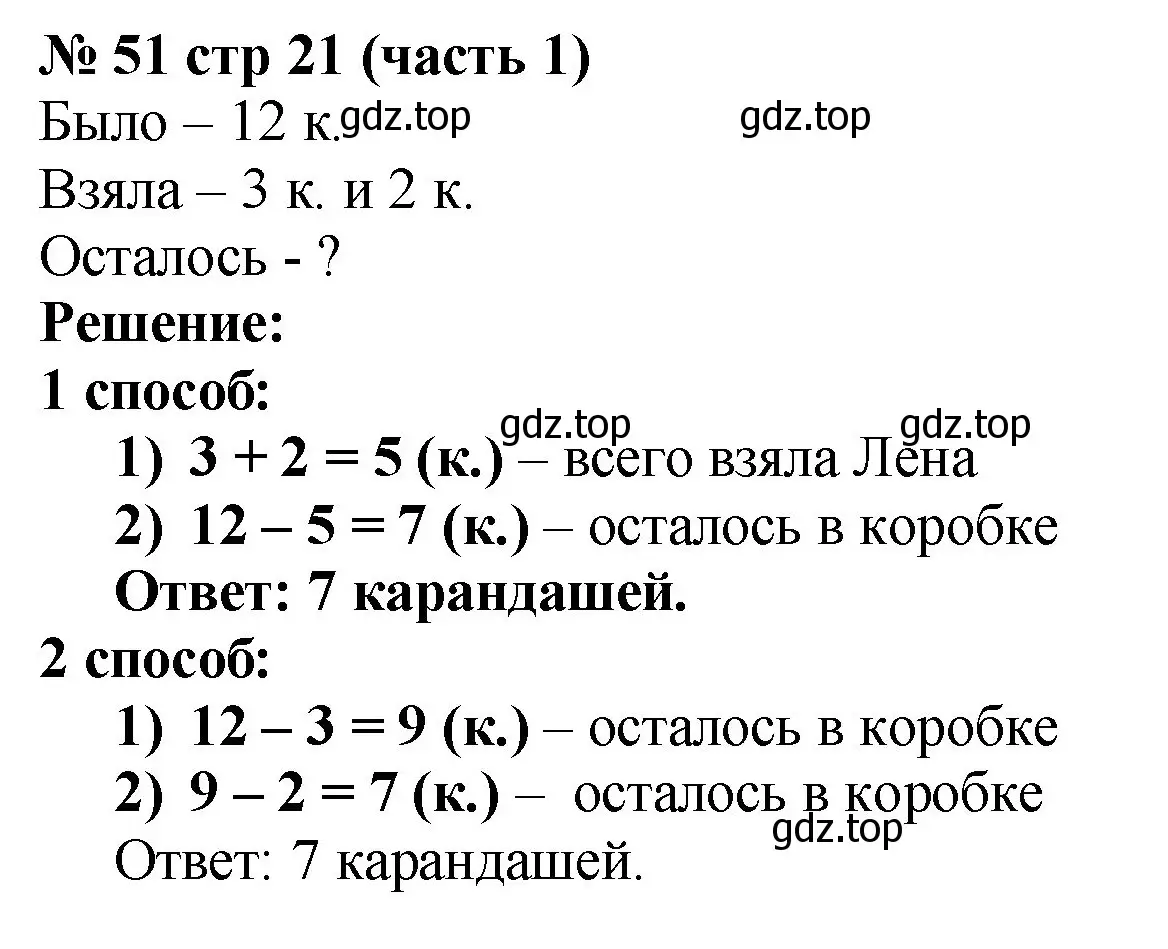 Решение номер 51 (страница 21) гдз по математике 2 класс Моро, Волкова, рабочая тетрадь 1 часть