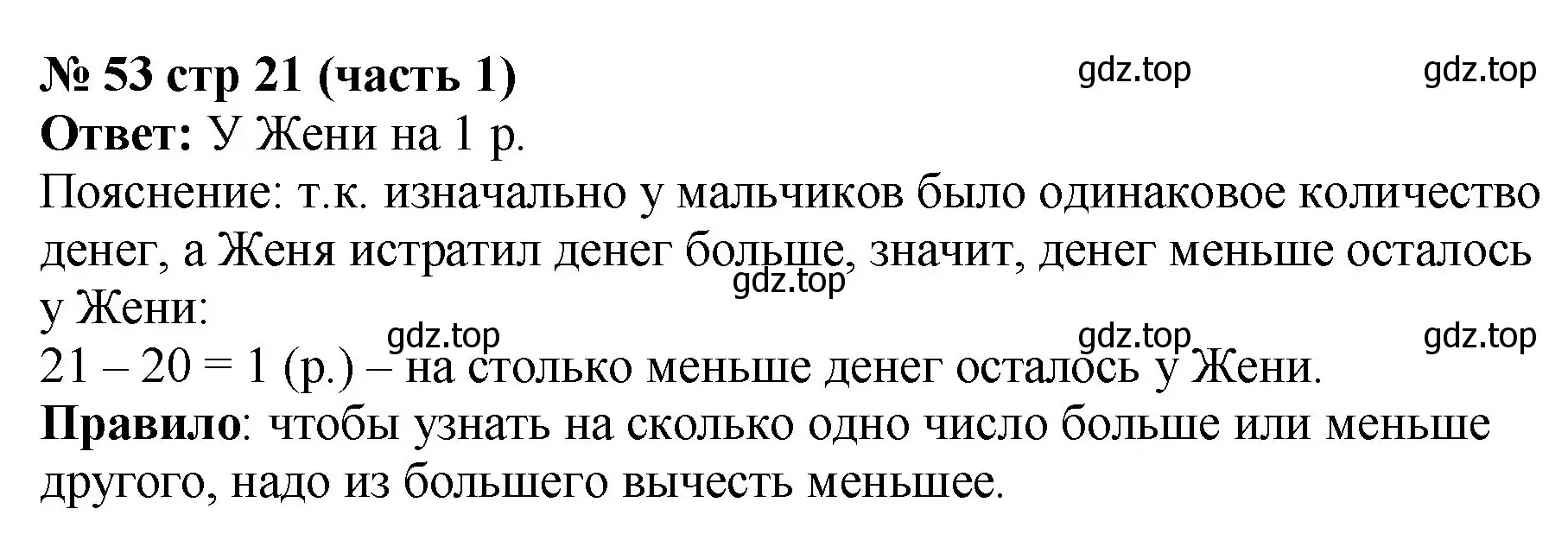 Решение номер 53 (страница 21) гдз по математике 2 класс Моро, Волкова, рабочая тетрадь 1 часть