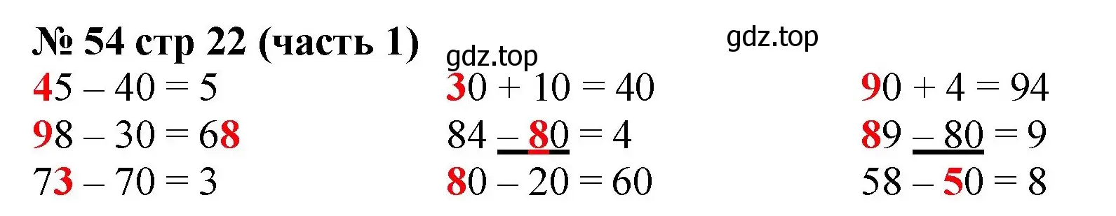 Решение номер 54 (страница 22) гдз по математике 2 класс Моро, Волкова, рабочая тетрадь 1 часть