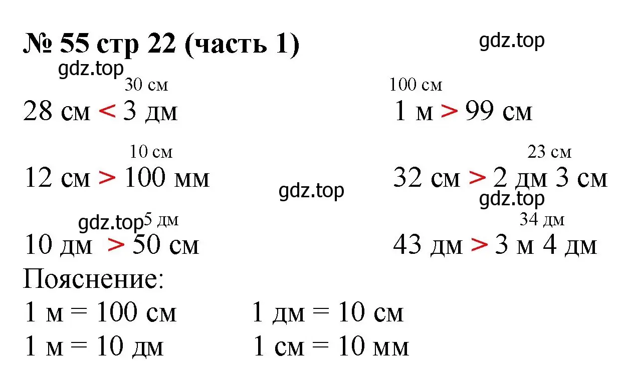 Решение номер 55 (страница 22) гдз по математике 2 класс Моро, Волкова, рабочая тетрадь 1 часть