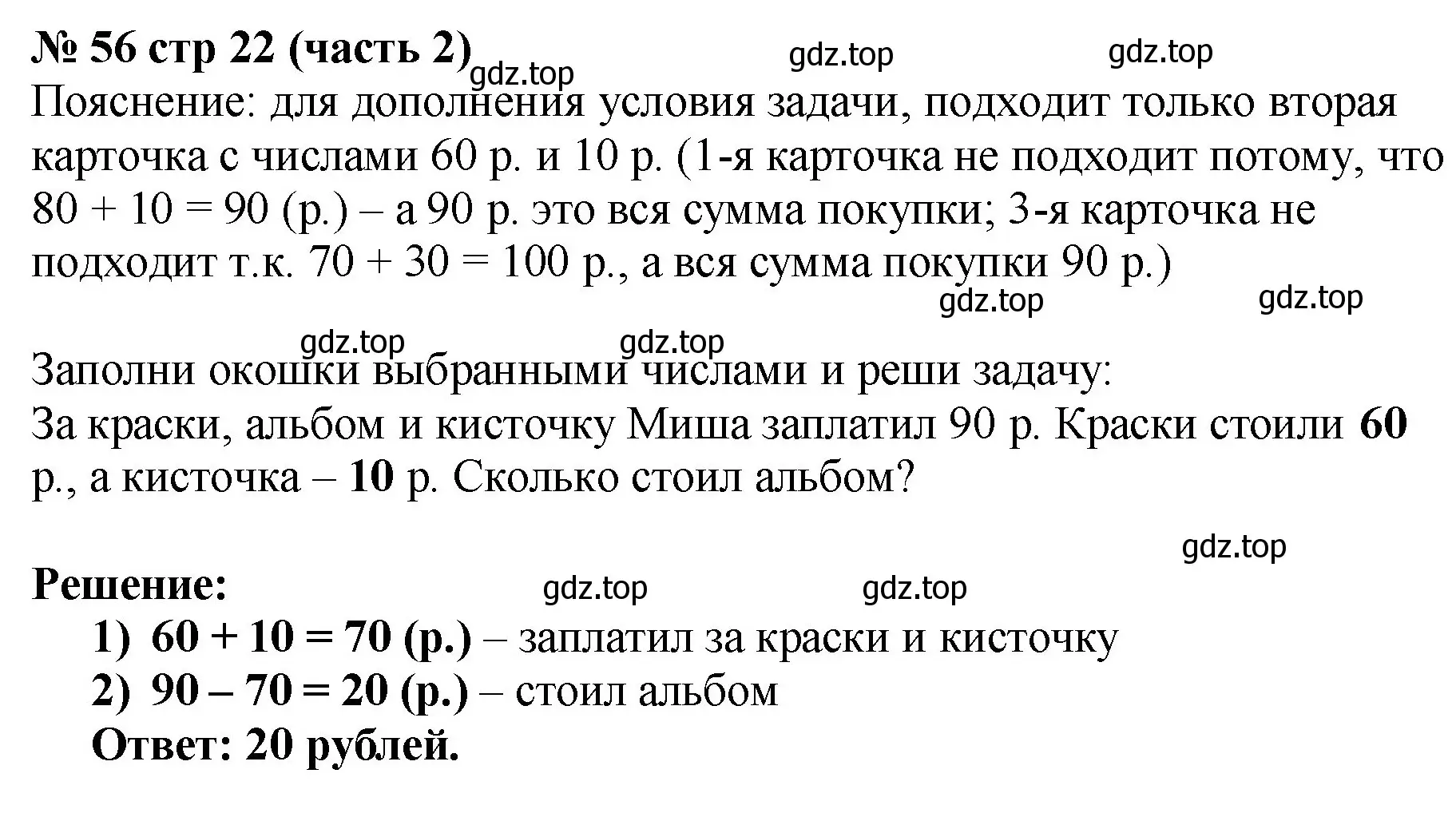 Решение номер 56 (страница 22) гдз по математике 2 класс Моро, Волкова, рабочая тетрадь 1 часть