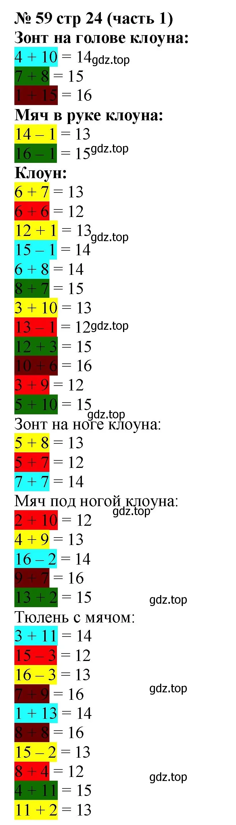 Решение номер 59 (страница 24) гдз по математике 2 класс Моро, Волкова, рабочая тетрадь 1 часть