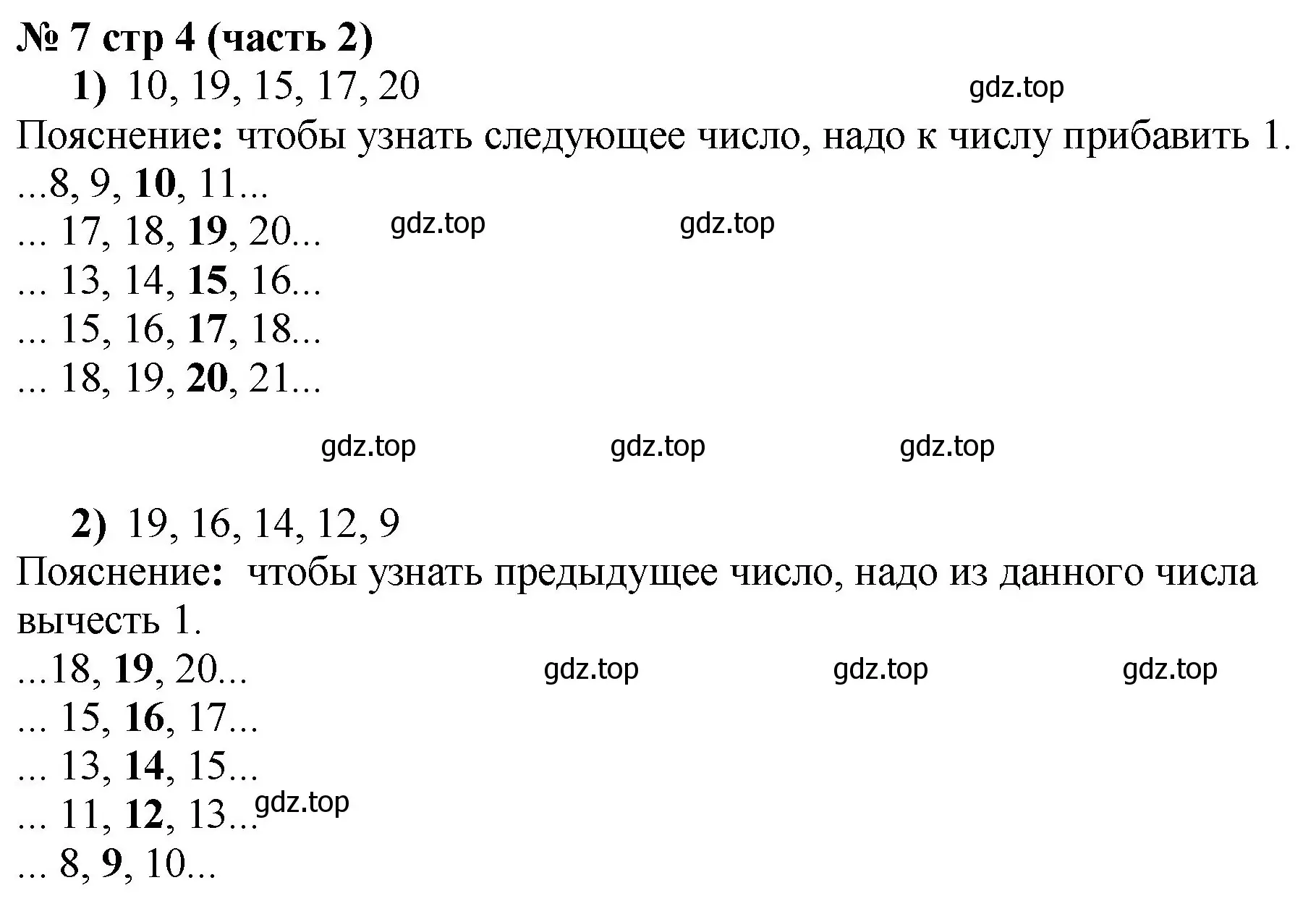 Решение номер 7 (страница 4) гдз по математике 2 класс Моро, Волкова, рабочая тетрадь 1 часть